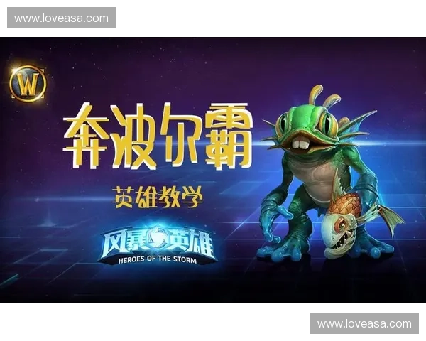 风暴英雄奔波儿全新技能与战术解析 如何在战斗中最大化发挥其优势